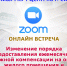 Онлайн встреча по вопросу изменения порядка предоставления ежемесячной денежной компенсации на оплату жилого помещения и коммунальных услуг - Хайбуллинский район