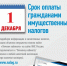 Уважаемые налогоплательщики! - Хайбуллинский район