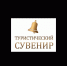 Стартовал приём заявок на региональный конкурс  «Туристический сувенир»  Республики Башкортостан 2020 - Хайбуллинский район