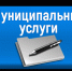 Предоставление муниципальных услуг - Хайбуллинский район