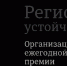 Продолжается прием заявок на конкурс - Хайбуллинский район