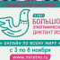 Международная просветительская акция «Большой этнографический диктант» - Хайбуллинский район