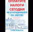 Оплатите налоги сегодня не откладывайте на завтра! - Хайбуллинский район