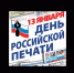 Поздравление главы Администрации муниципального района Рустама Шарипова с Днем российской печати - Хайбуллинский район