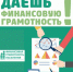 Финансовая грамотность для старшего поколения - Хайбуллинский район