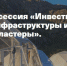 25 марта состоится питч-сессия «Инвестиции в объекты туристической инфраструктуры и туристско-рекреационные кластеры» - Хайбуллинский район