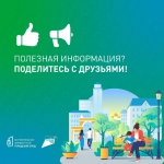 Примите участие в голосовании программы «Формирование комфортной городской среды»