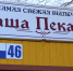 "Наша пекарня!" - Хайбуллинский район