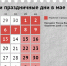 В мае жителей Башкортостана ждут дополнительные выходные в связи с тремя праздничными датам - Хайбуллинский район
