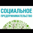 Прием документов в реестр социальных предприятий продолжается - Хайбуллинский район