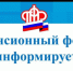 Отделение Пенсионного фонда по Республике Башкортостан  активно переводит свои услуги в цифровой формат    - Хайбуллинский район