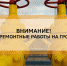Плановые работы на ГРС Акъяр - Хайбуллинский район