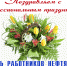 Поздравление главы Администрации муниципального района Рустама Шарипова с Днем работников нефтяной и газовой промышленности - Хайбуллинский район