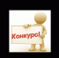 Государственный комитет Республики Башкортостан по делам юстиции объявляет конкурс на замещение вакантной должности государственной гражданской службы РБ и формирование кадрового резерва - Хайбуллинский район