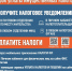 Срок уплаты имущественных налогов за 2020 год истекает 1 декабря 2021 года - Хайбуллинский район