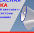 6 октября пройдет комплексная проверка региональной автоматизированной системы централизованного оповещения гражданской обороны - Хайбуллинский район