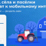 Жители Башкирии могут выбрать населенные пункты, куда проведут мобильную связь 4G - Хайбуллинский район