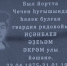 В Акъяре состоялось открытие мемориальной доски Адигаму Исянбаеву - Хайбуллинский район