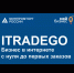 Семинар по программе: «iTradeGo. Бизнес в интернете с нуля до первых заказов» - Хайбуллинский район