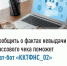 Сообщить о фактах невыдачи кассового чека поможет Чат-бот «ККТФНС 02» - Хайбуллинский район