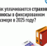 Какой порядок уплаты страховых взносов? - Хайбуллинский район