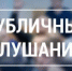 О назначении публичных слушаний по проекту решения Совета муниципального района Хайбуллинский район Республики Башкортостан "ОБ ИСПОЛНЕНИИ БЮДЖЕТА МУНИЦИПАЛЬНОГО РАЙОНА ХАЙБУЛЛИНСКИЙ РАЙОН РЕСПУБЛИКИ БАШКОРТОСТАН ЗА 2025 ГОД" - Хайбуллинский район