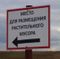 Ориентиры мест накопления растительных отходов на территории Хайбуллинского района - Хайбуллинский район