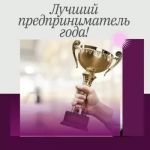 Уважаемые предприниматели!